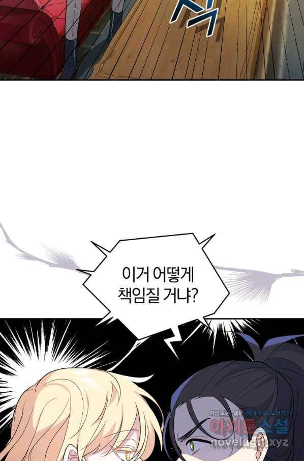 은빛마계왕 95화 73