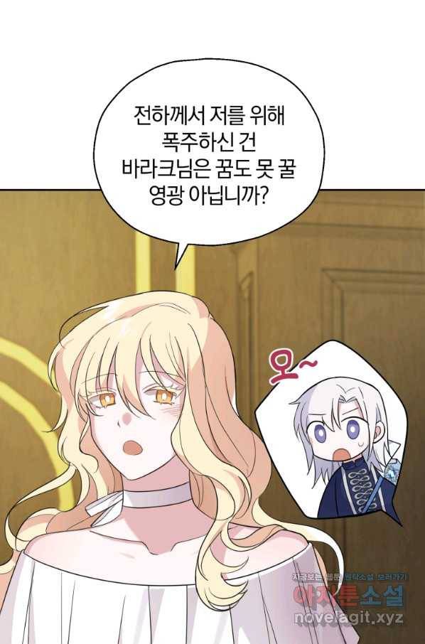 은빛마계왕 95화 75