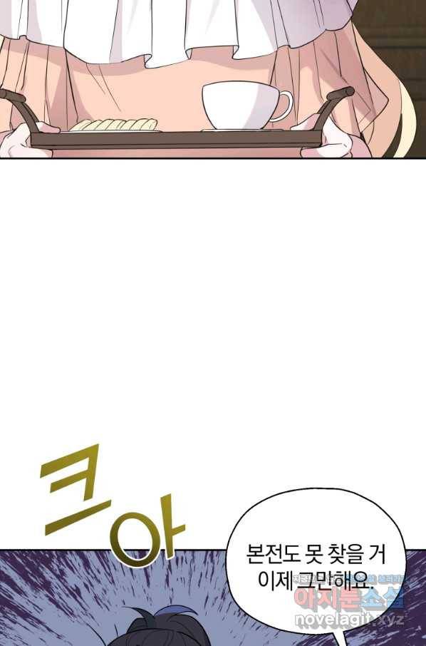 은빛마계왕 95화 76