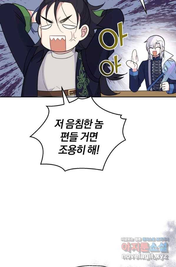 은빛마계왕 95화 77