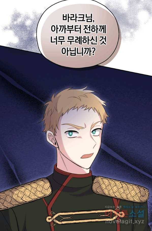 은빛마계왕 95화 78