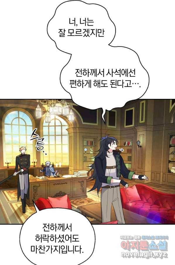 은빛마계왕 95화 81