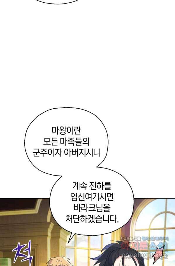 은빛마계왕 95화 82