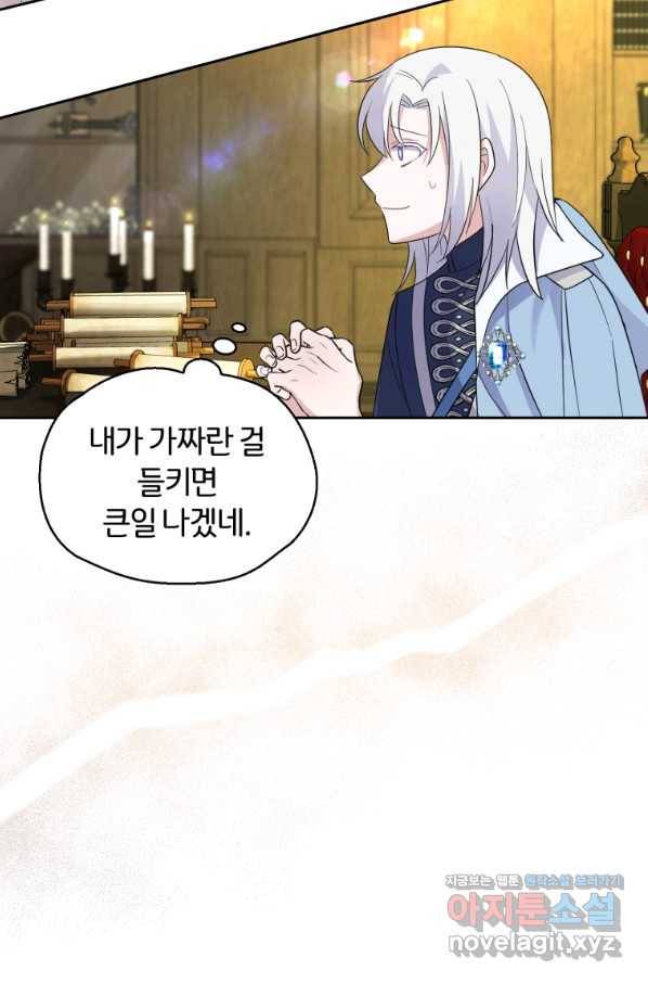 은빛마계왕 95화 86