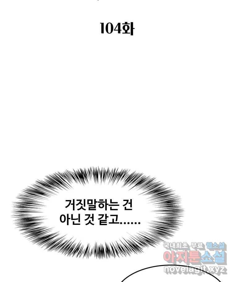 대선비쇼에 어서오세요! 104화 2