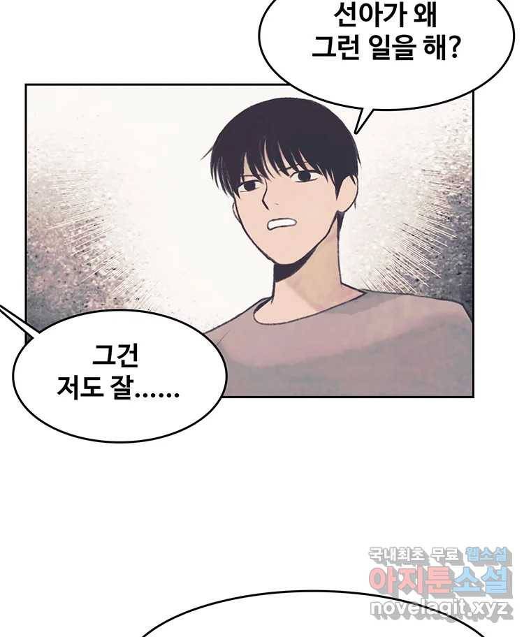 대선비쇼에 어서오세요! 104화 3