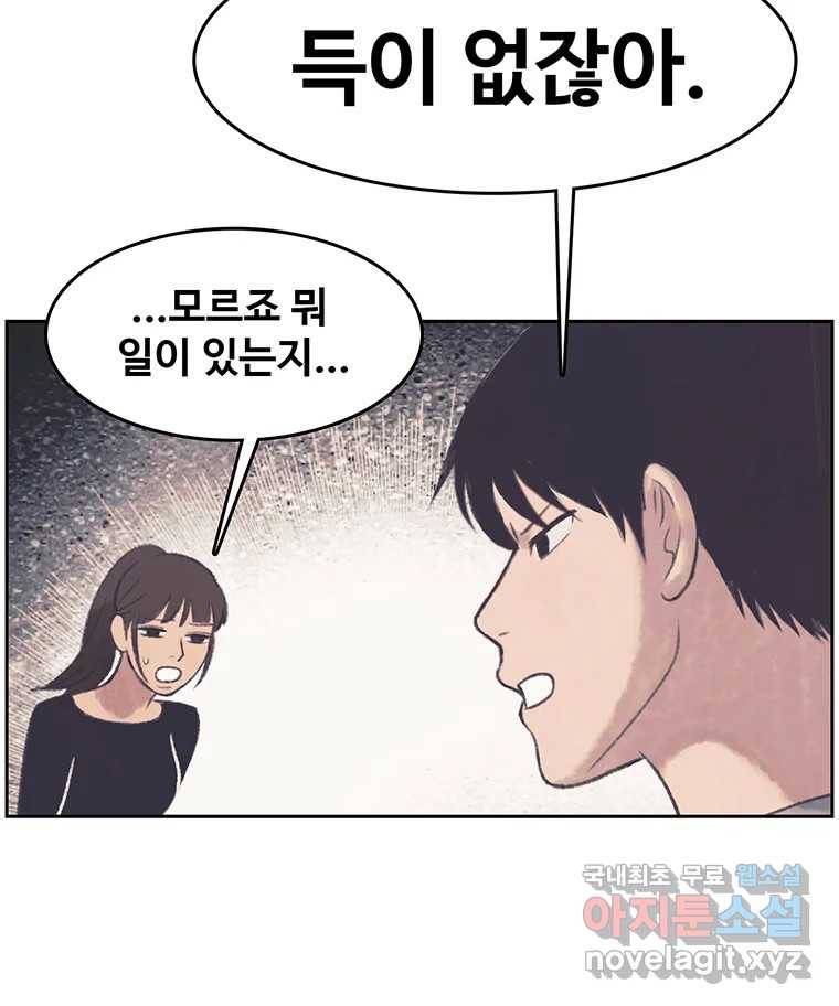 대선비쇼에 어서오세요! 104화 4