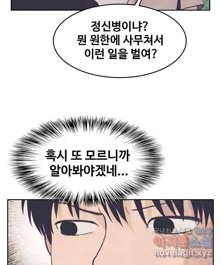 대선비쇼에 어서오세요! 104화 6