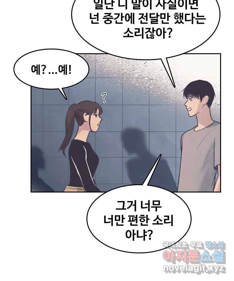 대선비쇼에 어서오세요! 104화 9