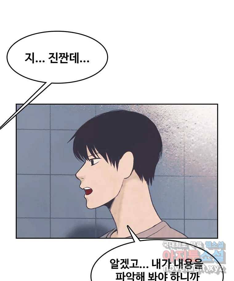 대선비쇼에 어서오세요! 104화 10