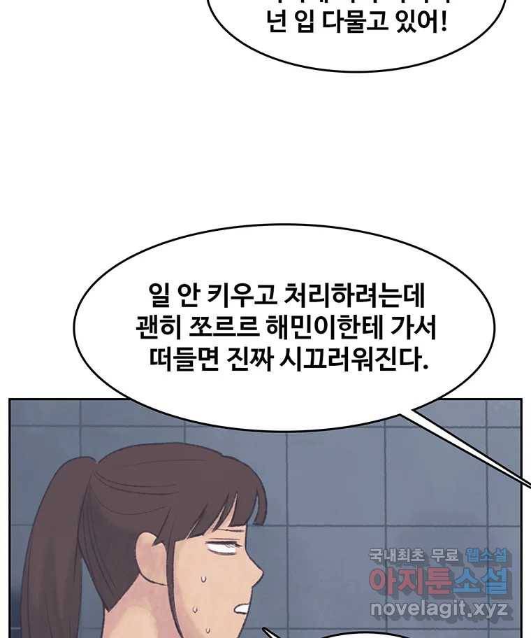 대선비쇼에 어서오세요! 104화 11