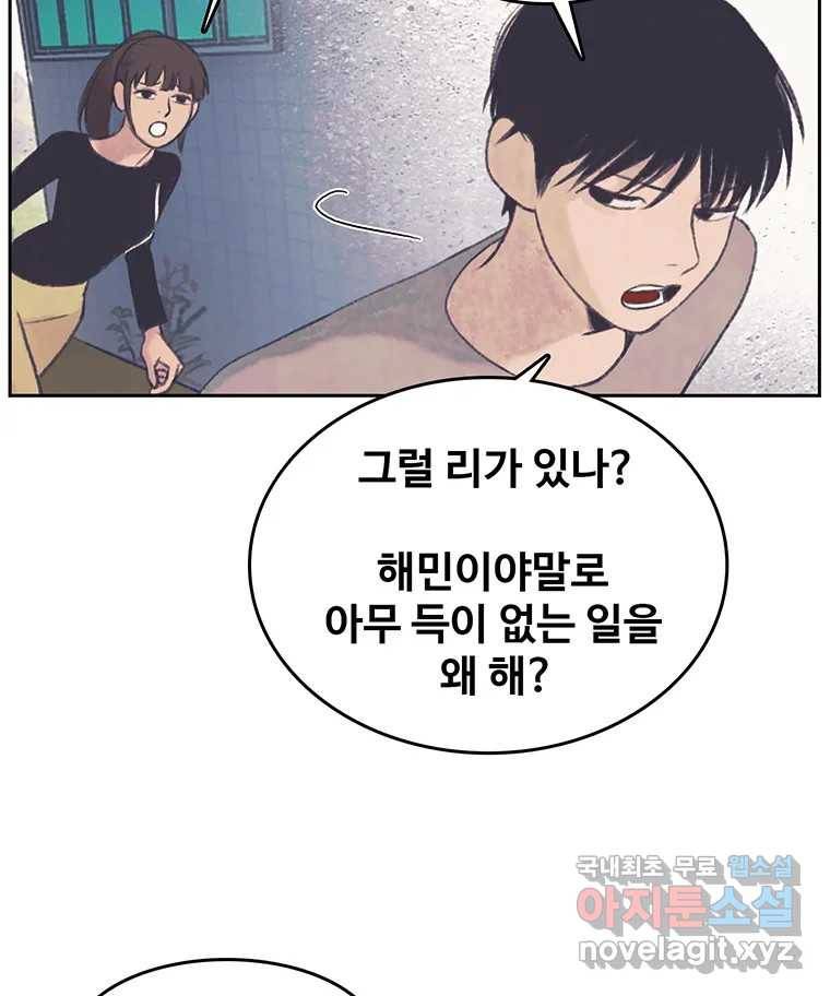 대선비쇼에 어서오세요! 104화 13