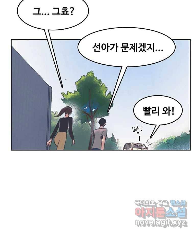 대선비쇼에 어서오세요! 104화 14