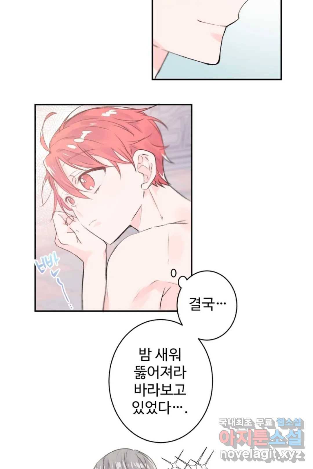 오늘 밤 어때?(BL) episode 3-2. 26화 3