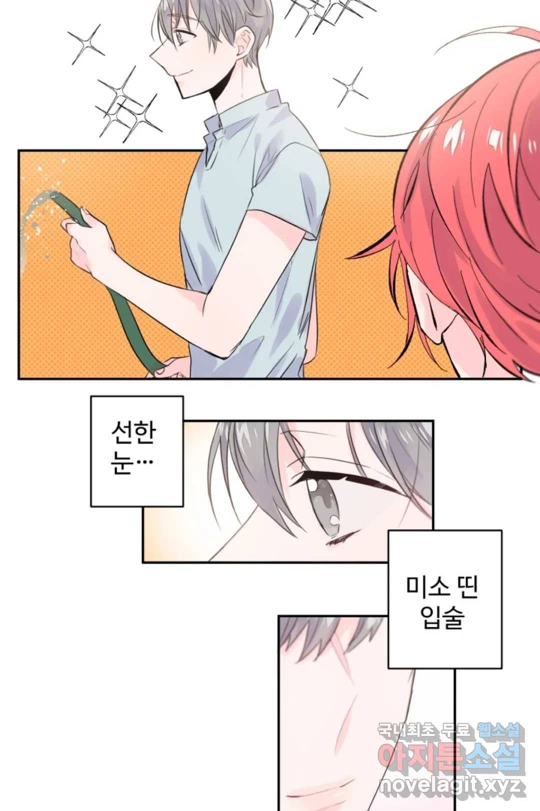 오늘 밤 어때?(BL) episode 3-2. 26화 4