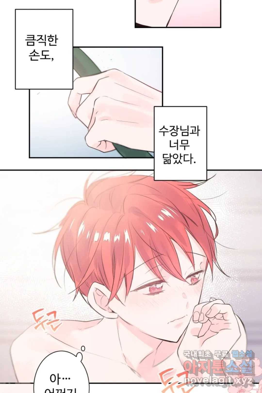 오늘 밤 어때?(BL) episode 3-2. 26화 5