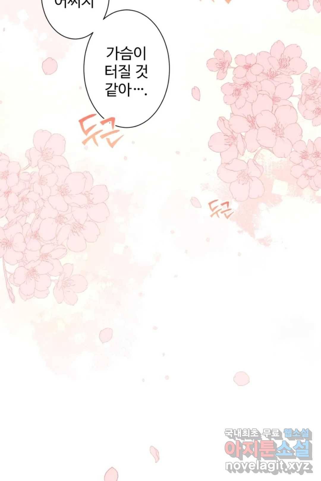 오늘 밤 어때?(BL) episode 3-2. 26화 6