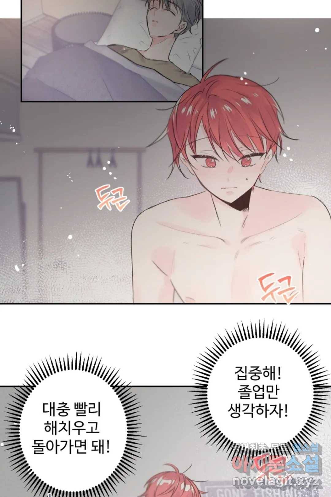 오늘 밤 어때?(BL) episode 3-2. 26화 8