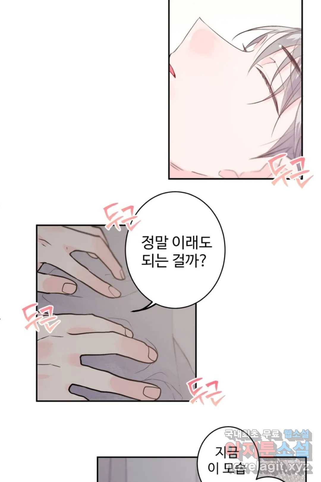 오늘 밤 어때?(BL) episode 3-2. 26화 10