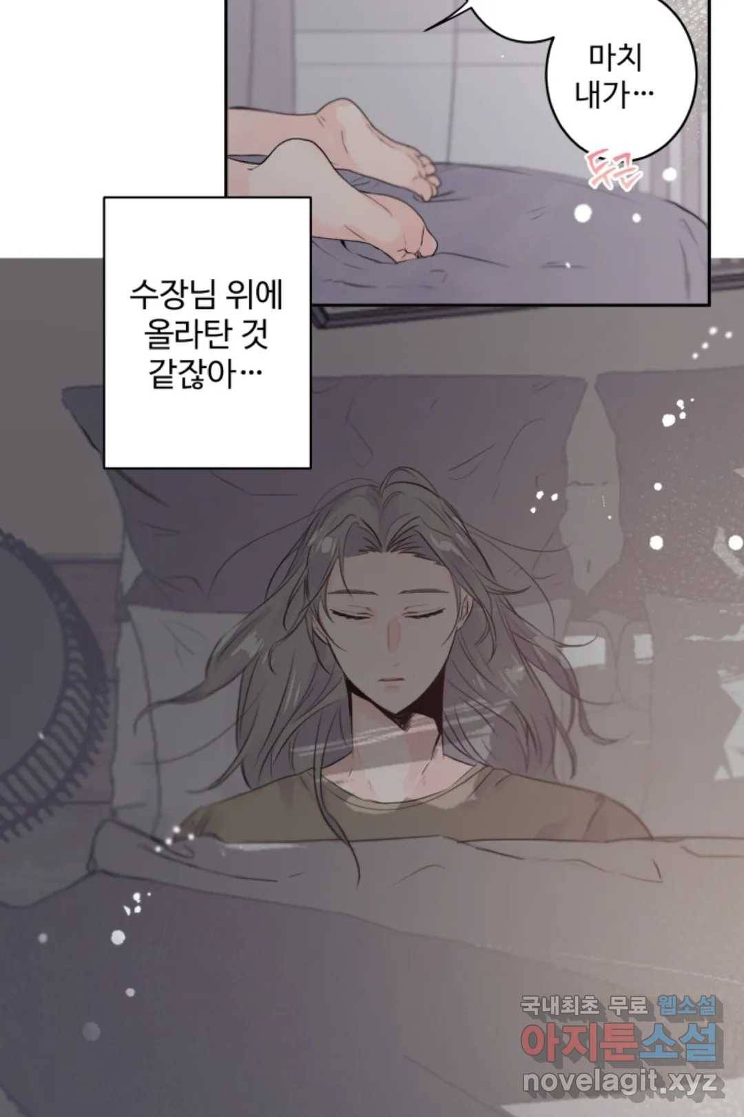오늘 밤 어때?(BL) episode 3-2. 26화 11