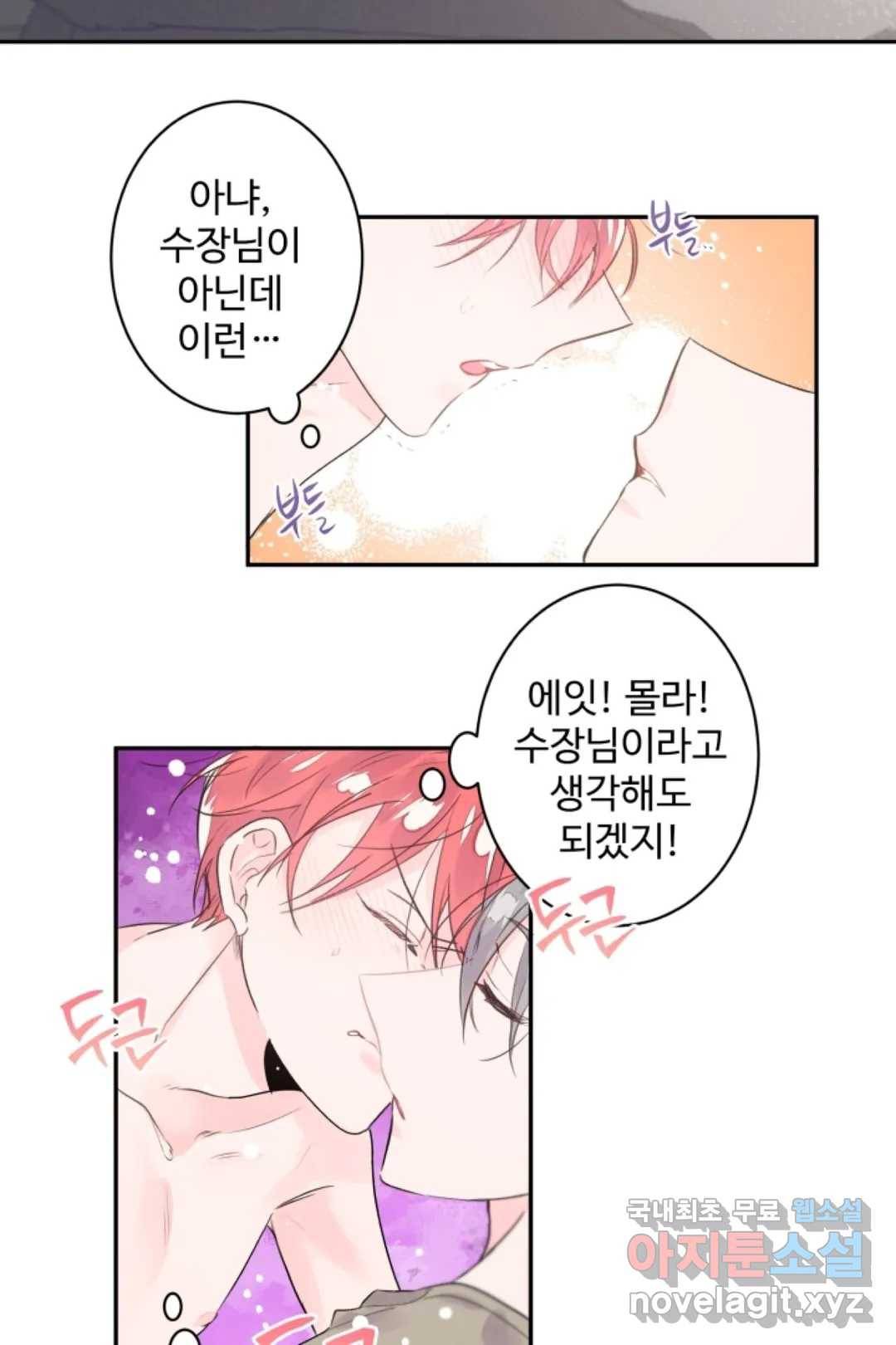 오늘 밤 어때?(BL) episode 3-2. 26화 12