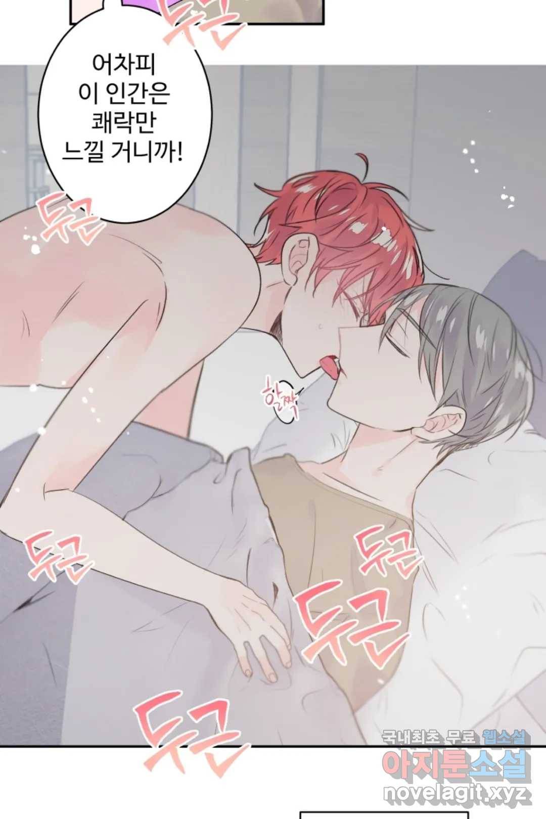 오늘 밤 어때?(BL) episode 3-2. 26화 13