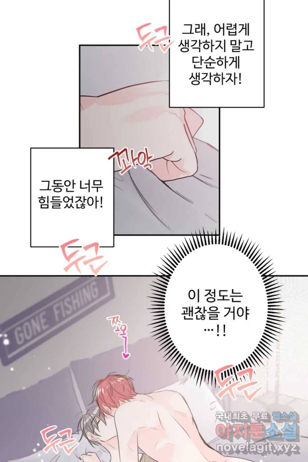 오늘 밤 어때?(BL) episode 3-2. 26화 14