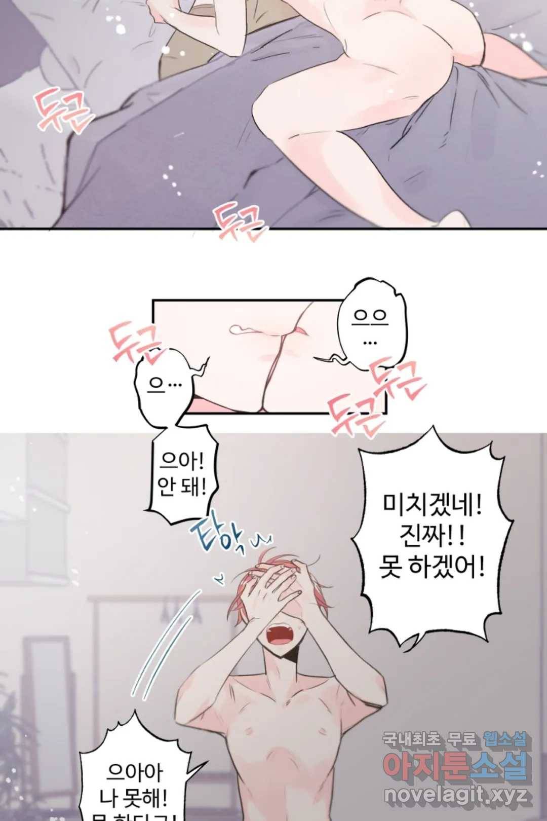 오늘 밤 어때?(BL) episode 3-2. 26화 15