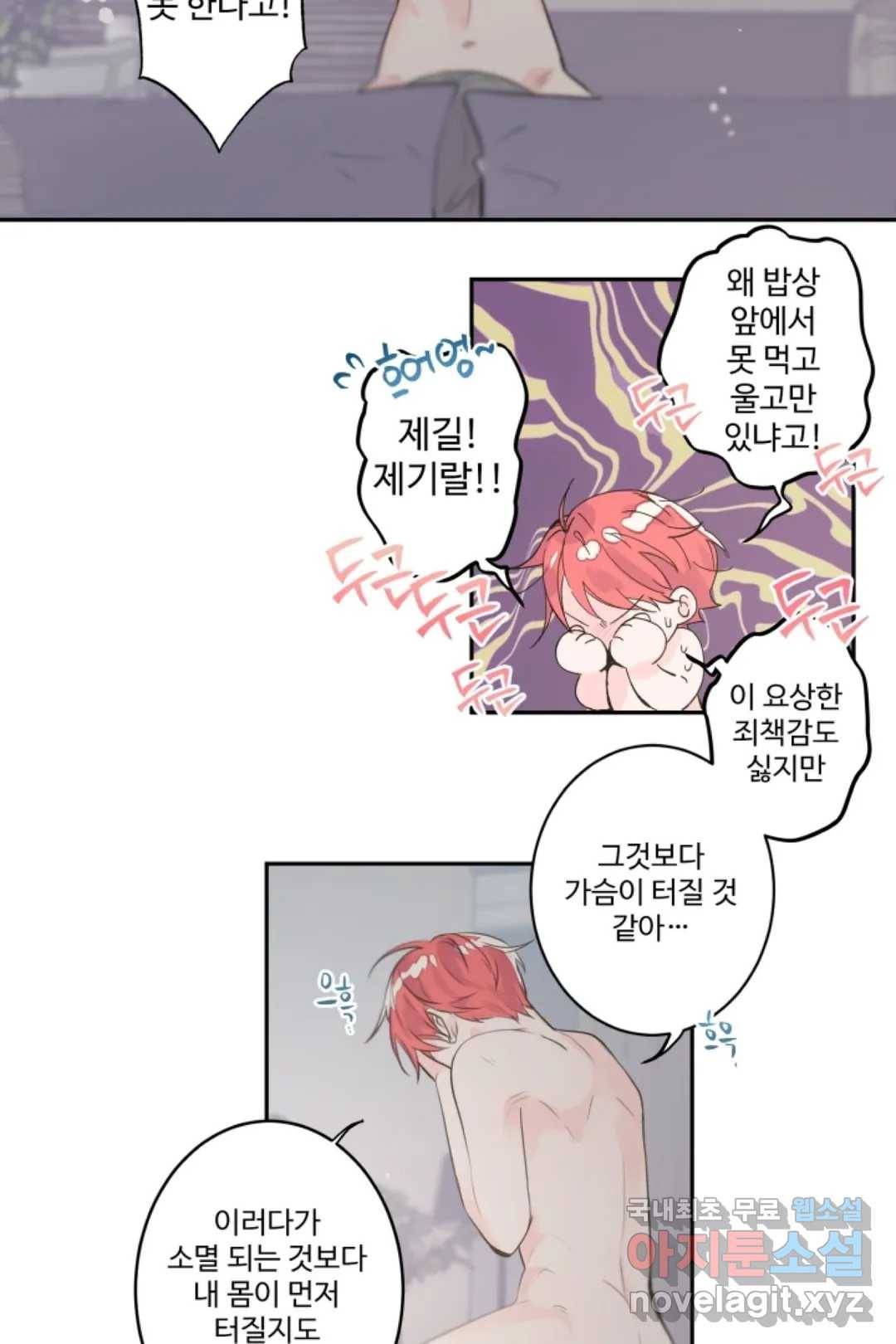 오늘 밤 어때?(BL) episode 3-2. 26화 16