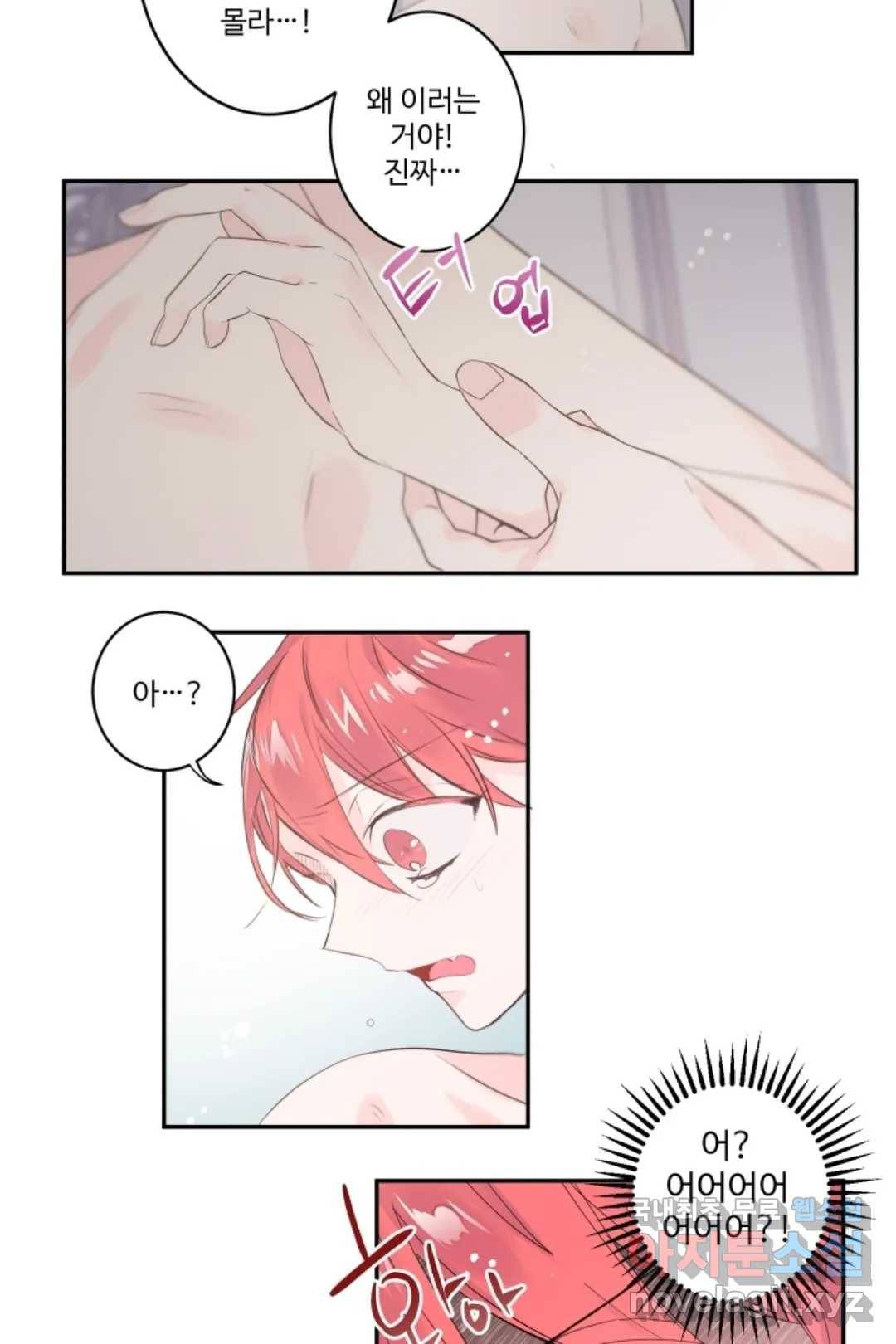 오늘 밤 어때?(BL) episode 3-2. 26화 17