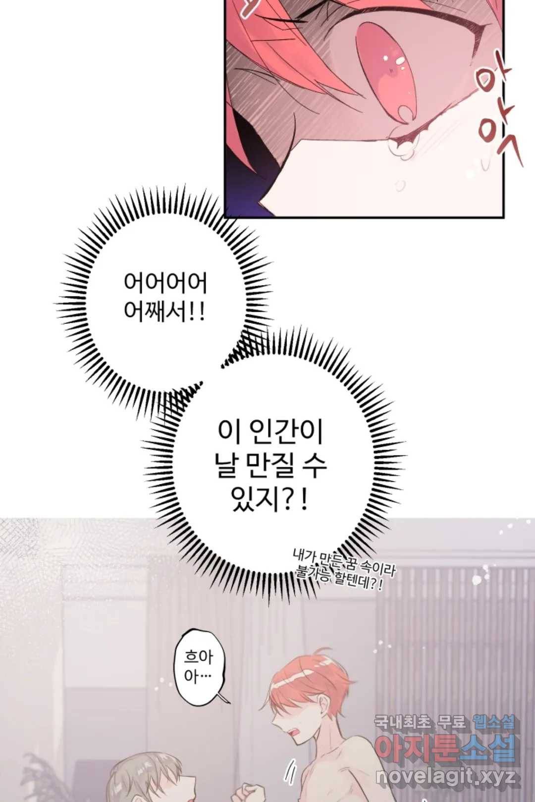 오늘 밤 어때?(BL) episode 3-2. 26화 18
