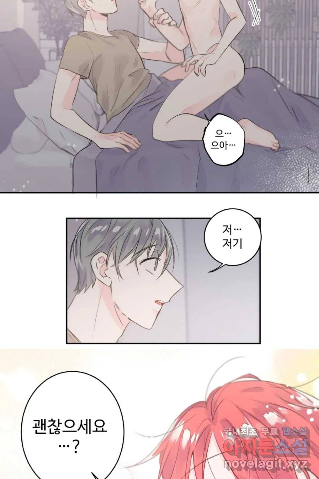 오늘 밤 어때?(BL) episode 3-2. 26화 19