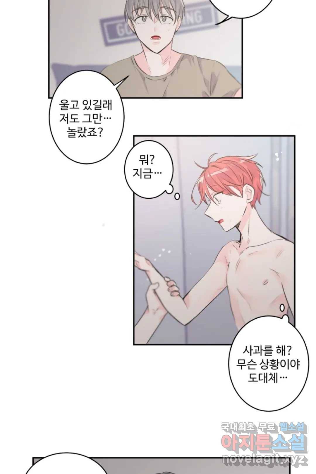 오늘 밤 어때?(BL) episode 3-2. 26화 21