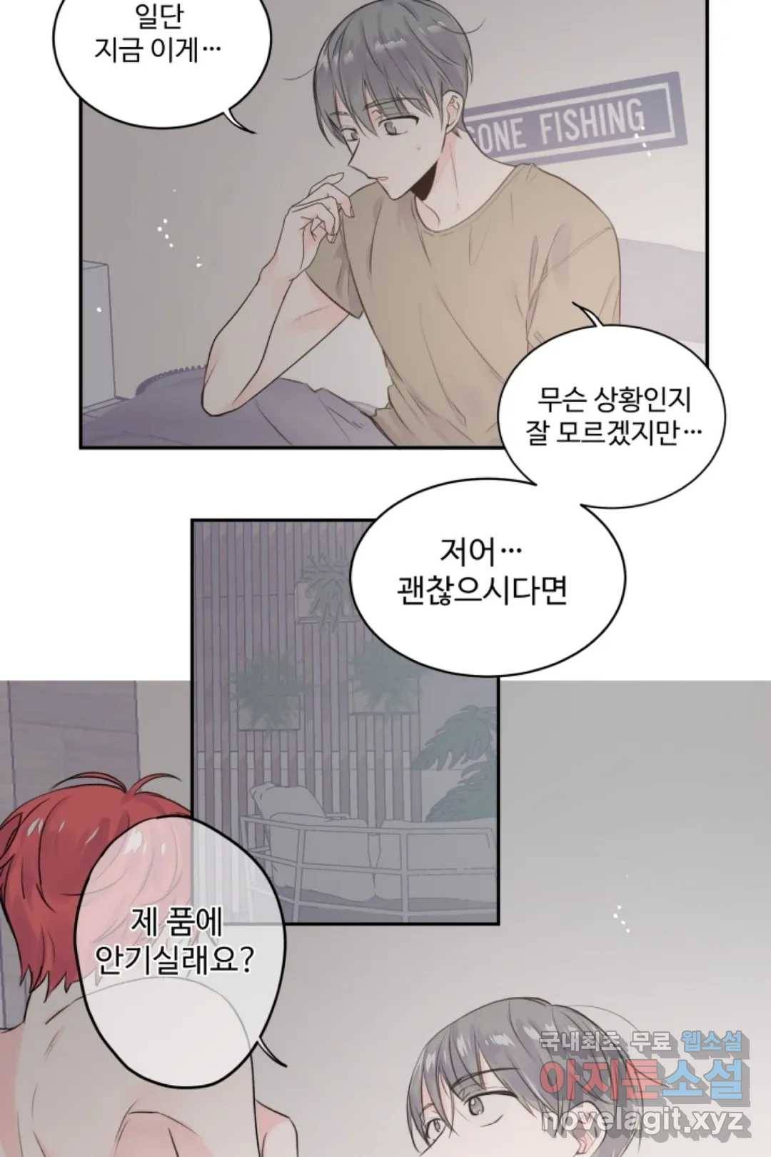 오늘 밤 어때?(BL) episode 3-2. 26화 22