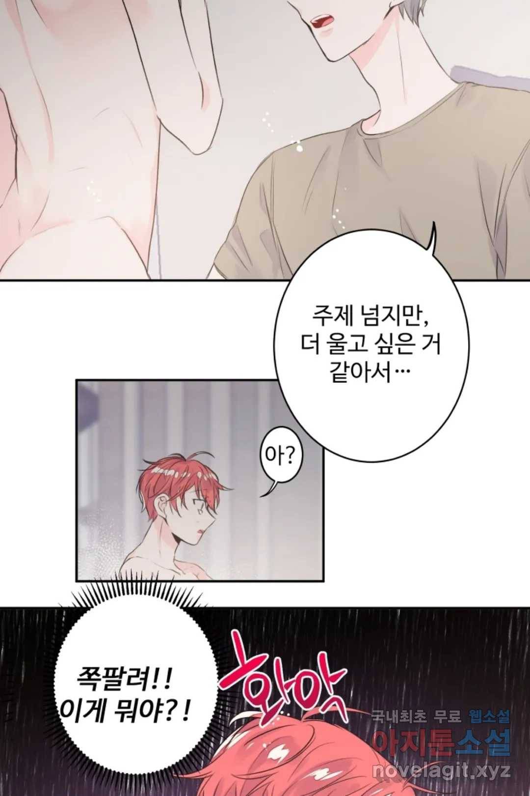 오늘 밤 어때?(BL) episode 3-2. 26화 23