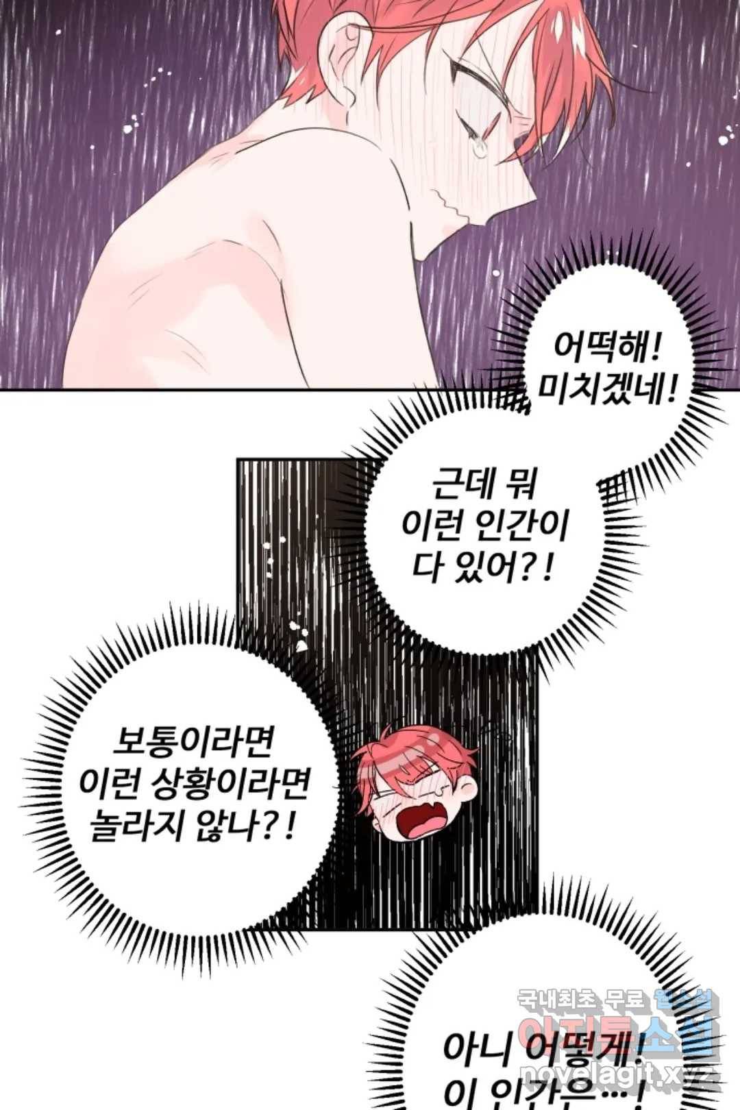 오늘 밤 어때?(BL) episode 3-2. 26화 24