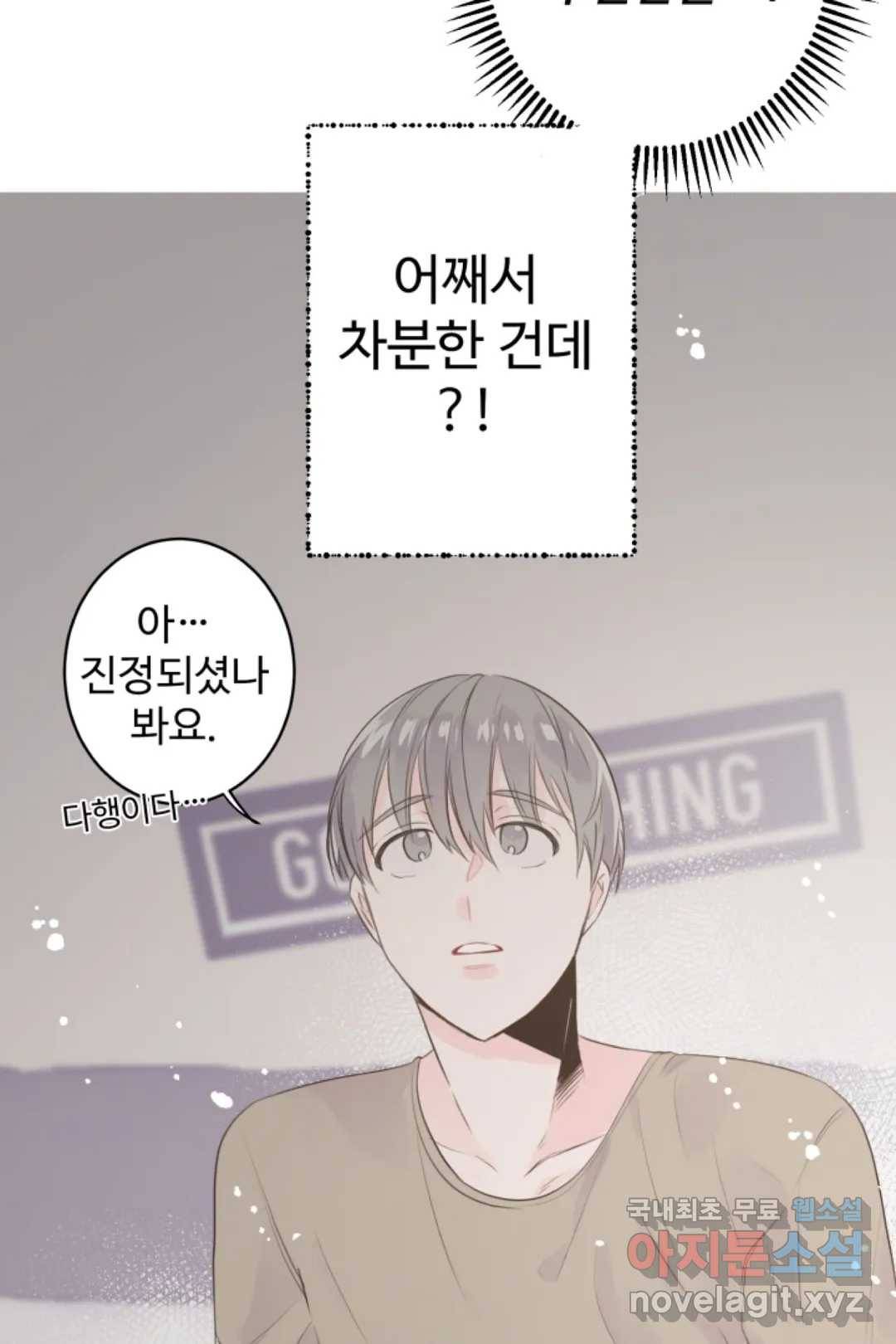 오늘 밤 어때?(BL) episode 3-2. 26화 25