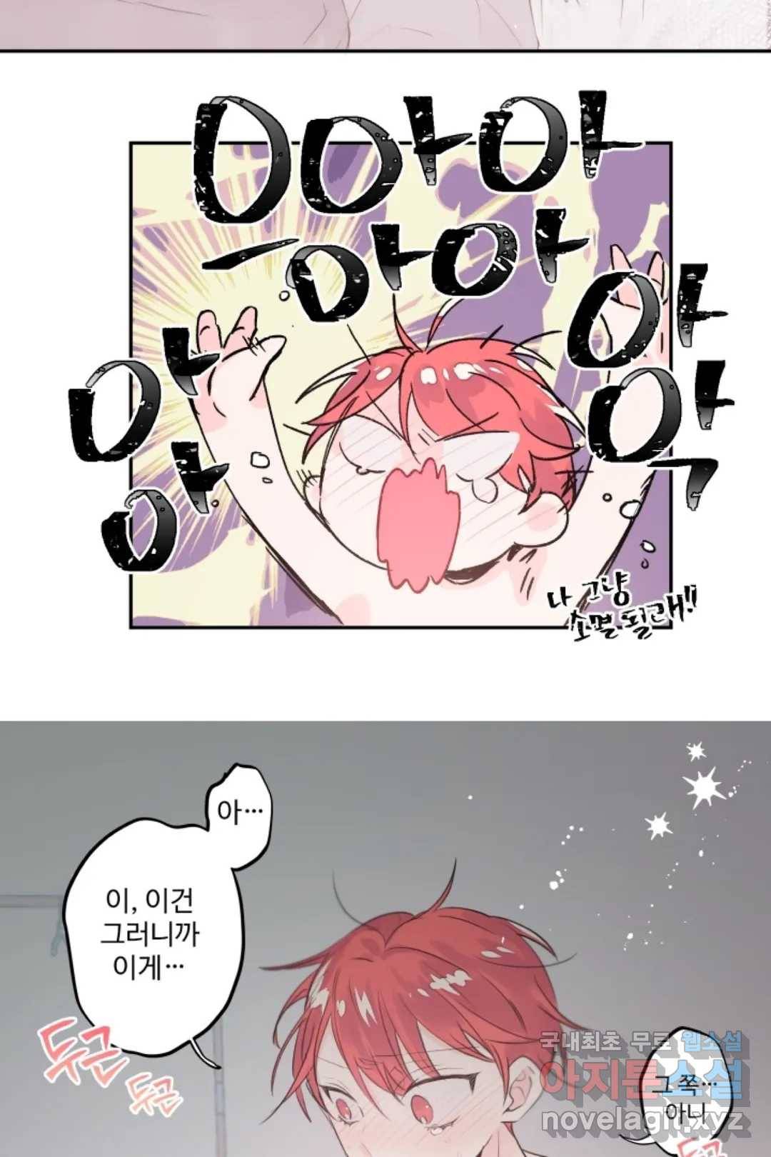 오늘 밤 어때?(BL) episode 3-2. 26화 28