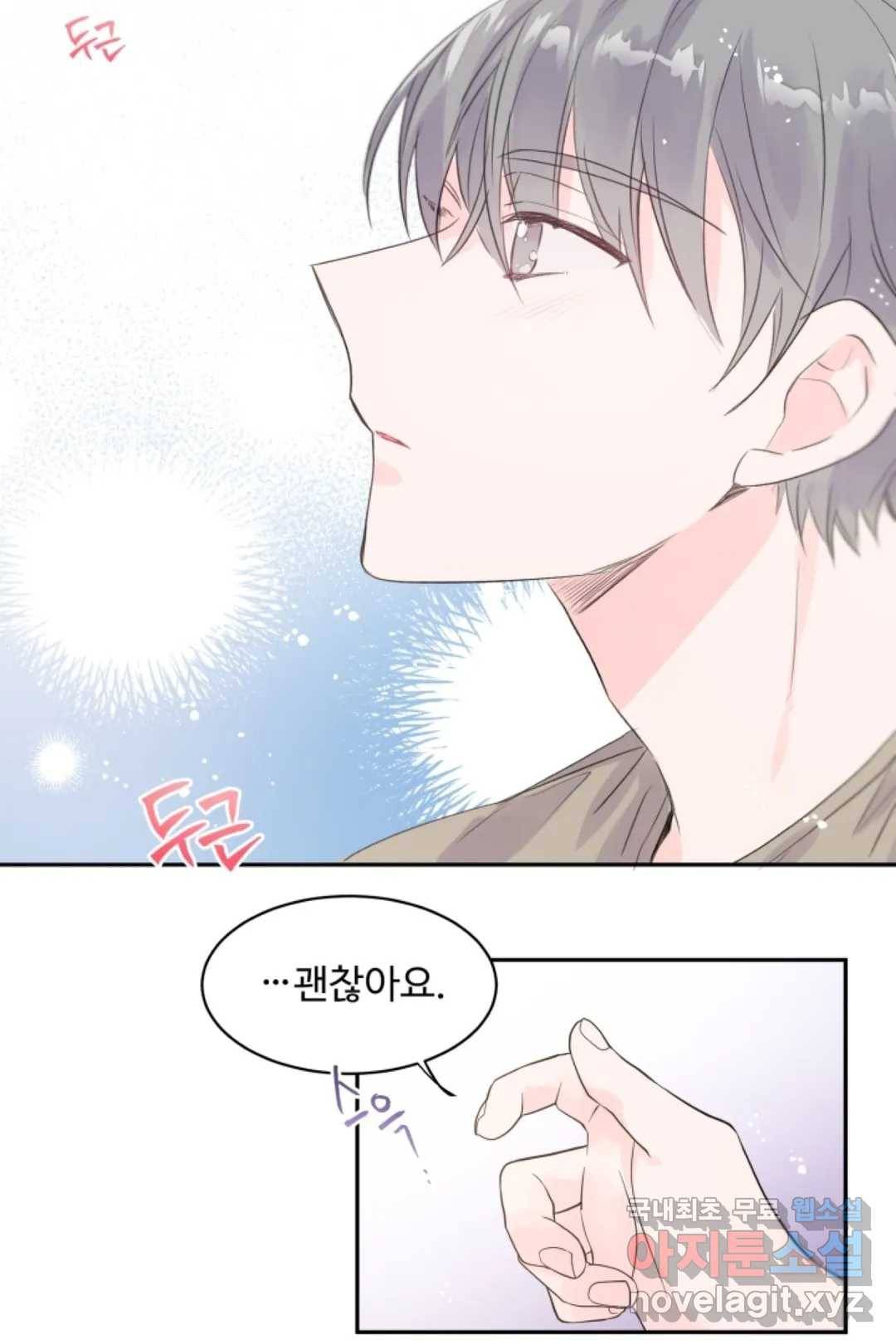 오늘 밤 어때?(BL) episode 3-2. 26화 30