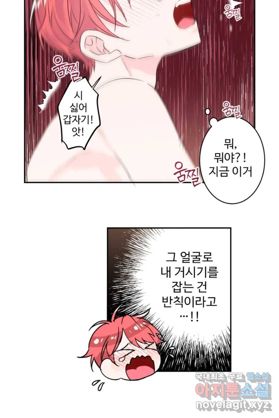 오늘 밤 어때?(BL) episode 3-2. 26화 34