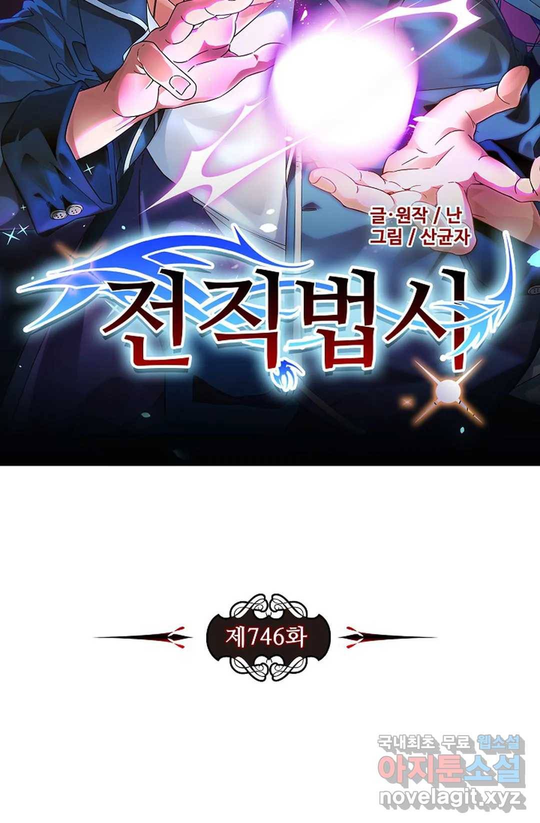 전직 법사 746화 7
