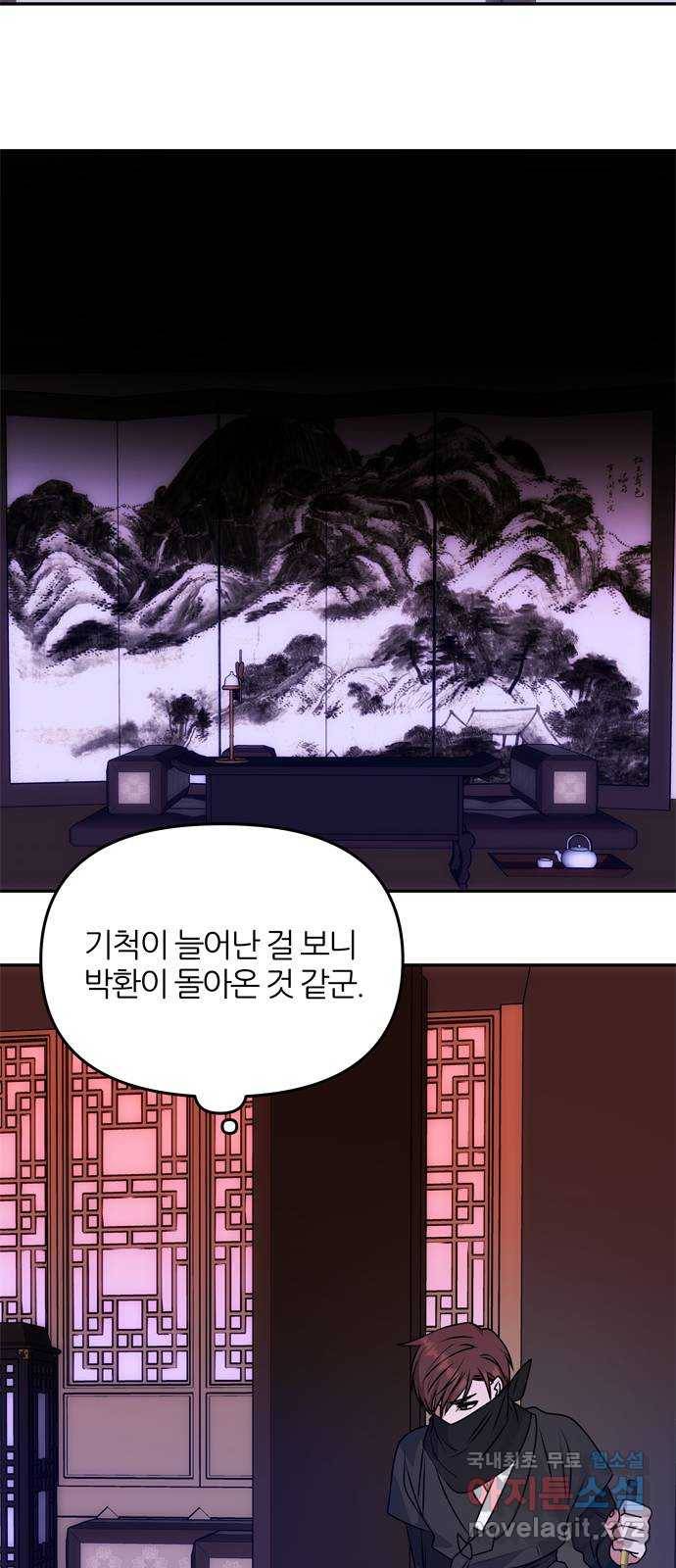 NG불가 62화 폭풍의 앞에서 6