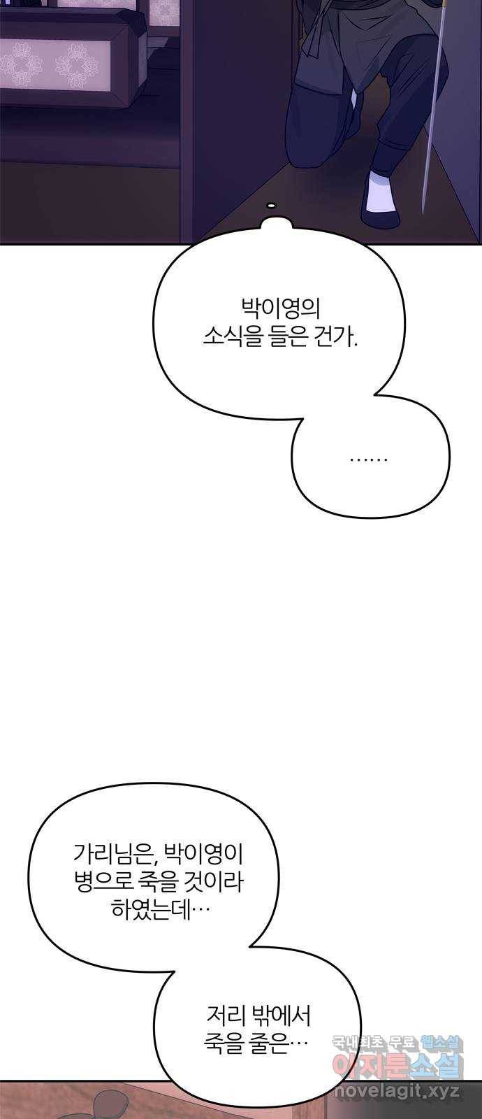 NG불가 62화 폭풍의 앞에서 7