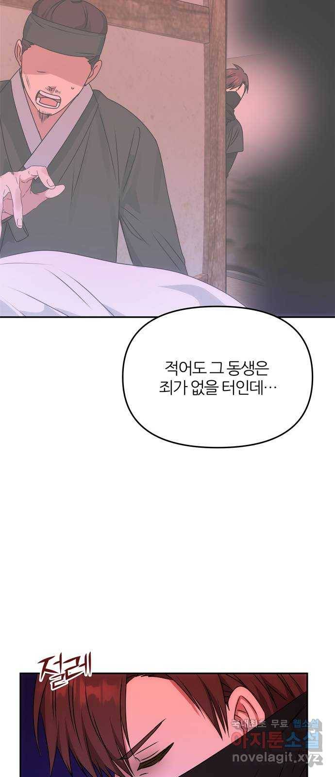 NG불가 62화 폭풍의 앞에서 8