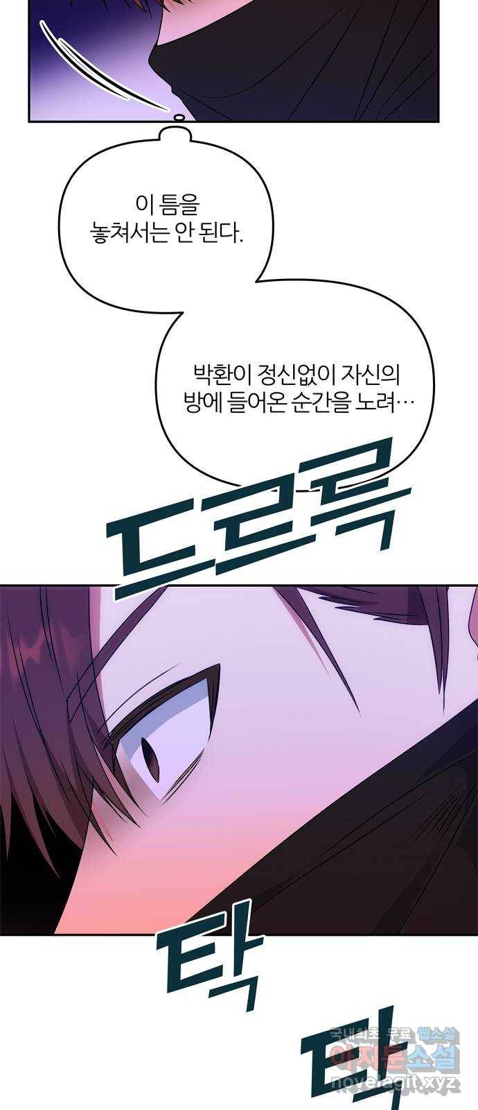 NG불가 62화 폭풍의 앞에서 9