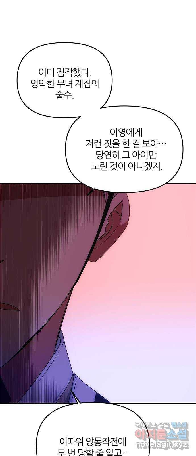NG불가 62화 폭풍의 앞에서 14
