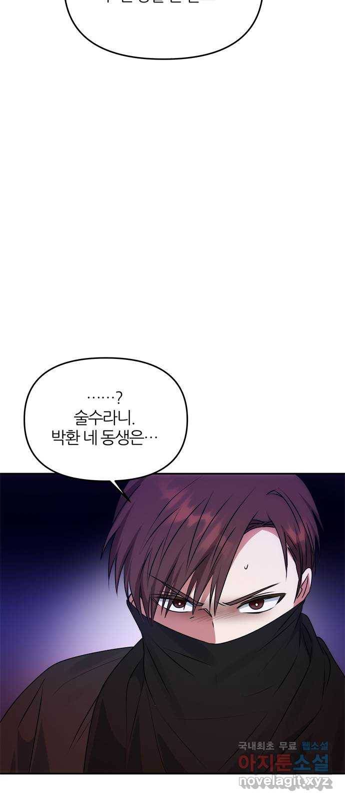 NG불가 62화 폭풍의 앞에서 15