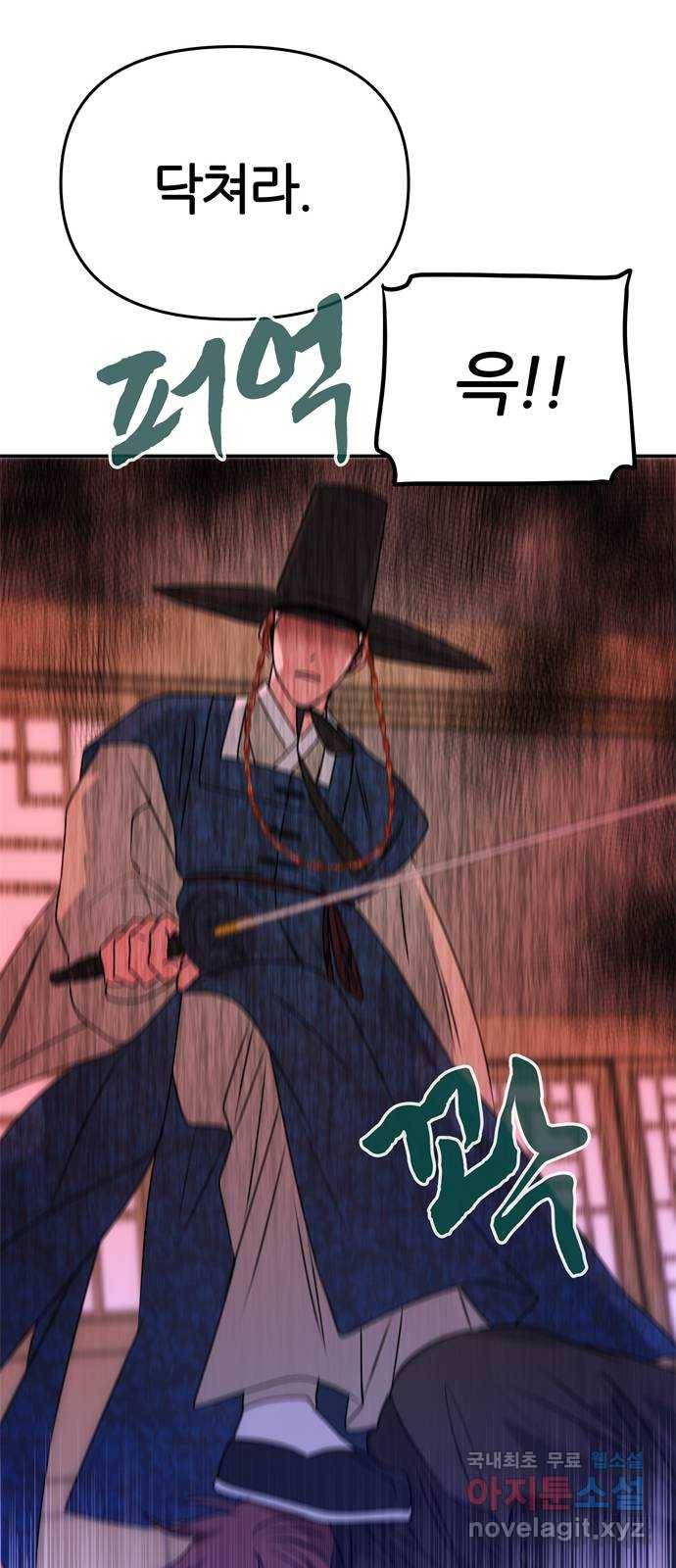 NG불가 62화 폭풍의 앞에서 16