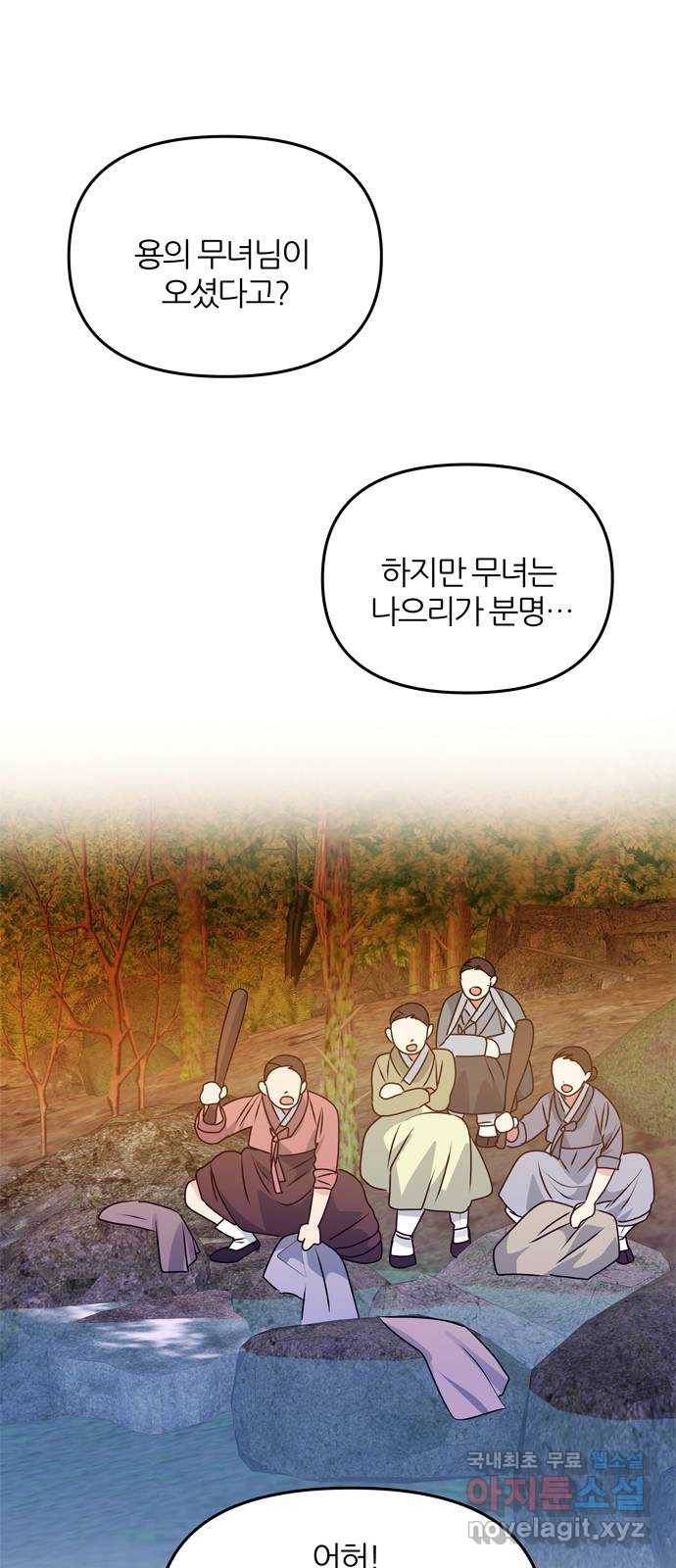 NG불가 62화 폭풍의 앞에서 20