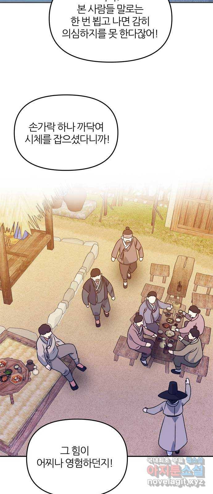 NG불가 62화 폭풍의 앞에서 21